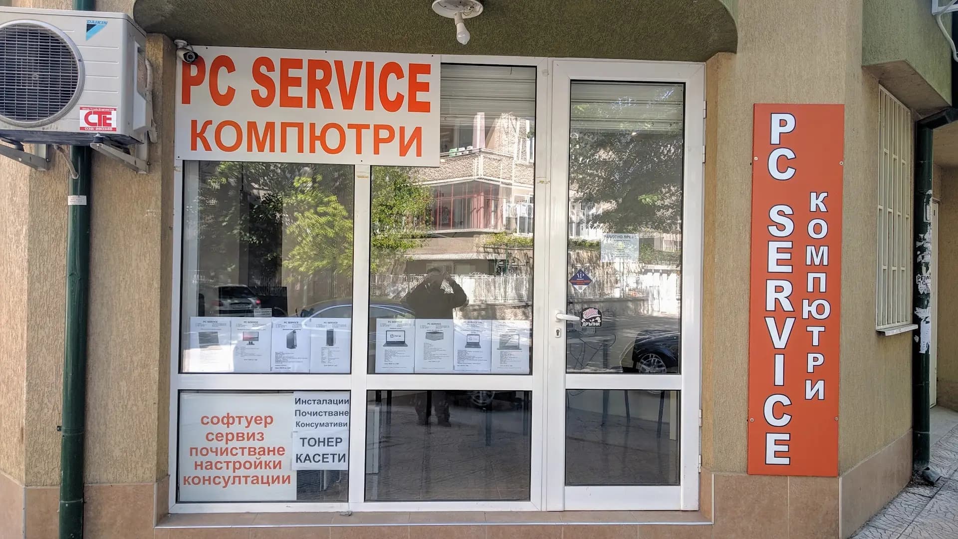 PC Service ПиСи Сървиз ЕООД
