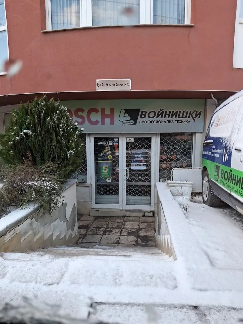ВОЙНИШКИ ООД