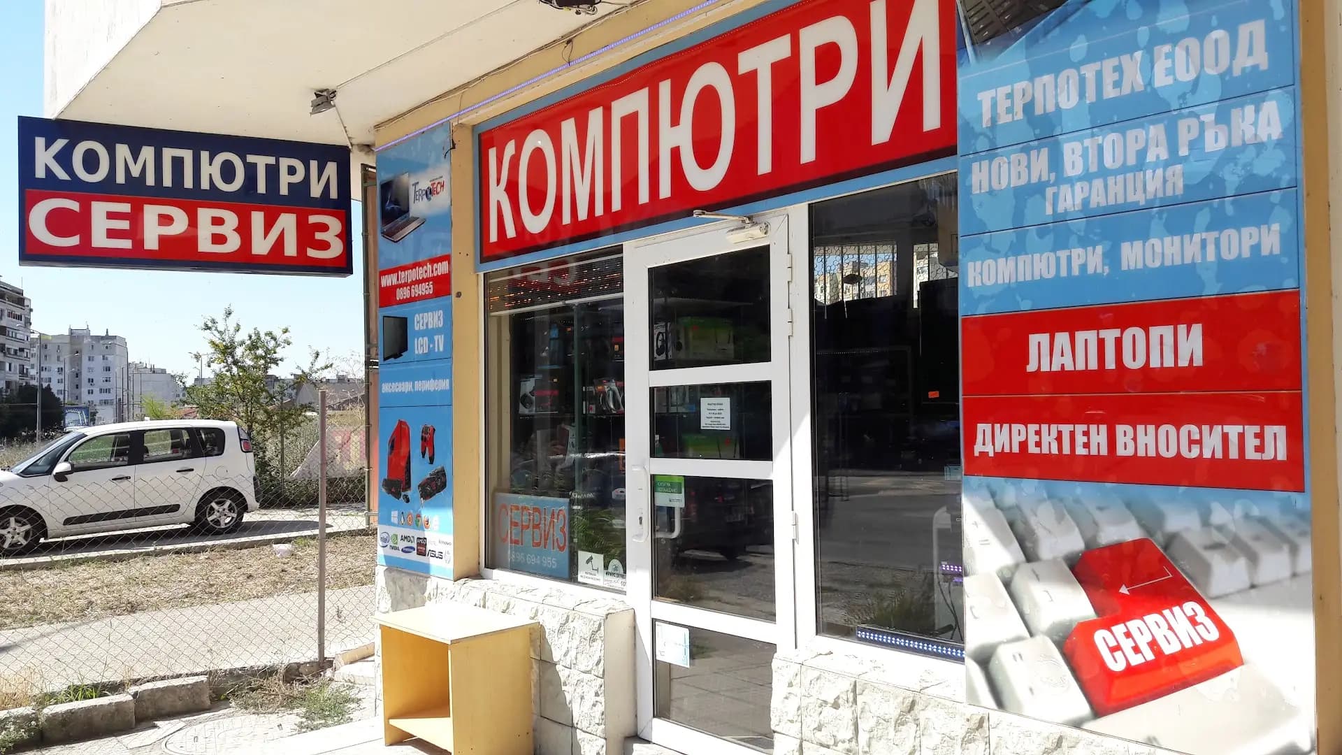 Сервиз за компютри и телевизори ТЕРПОТЕХ