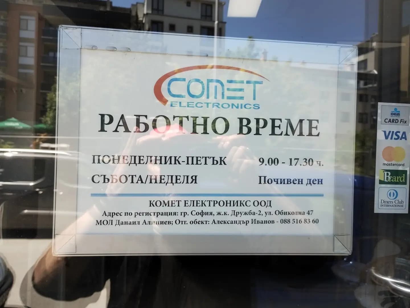 Комет Електроникс ООД Офис Пловдив