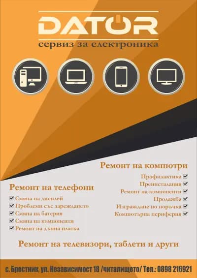 Датор