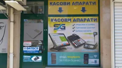 Ес Джи Съпорт ЕООД - Касови апарати, софтуер за магазини и ресторанти