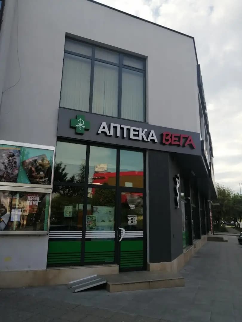 АПТЕКА ВЕГА