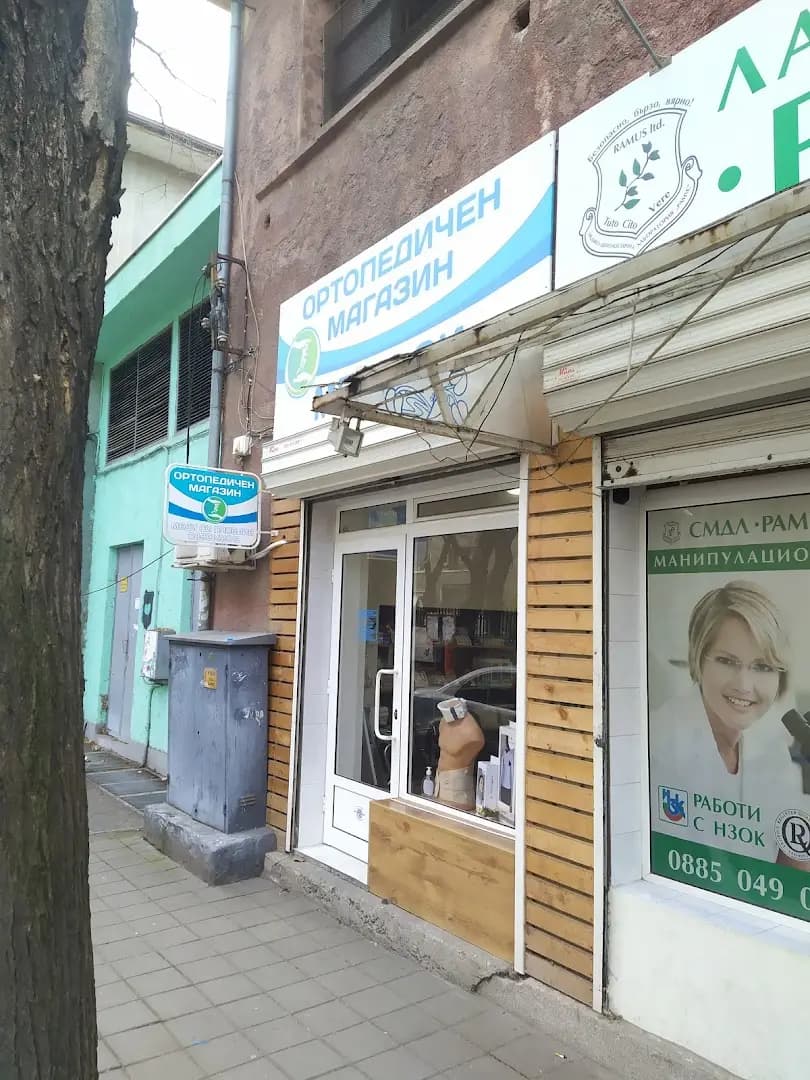 Магазин за ортопедични продукти МЕДИ СИ - 1