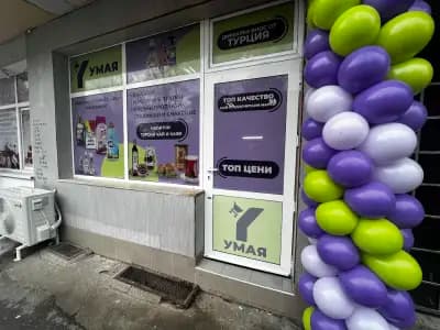 Магазин "УМАЯ" - Внос на хранителни, битови и други турски стоки