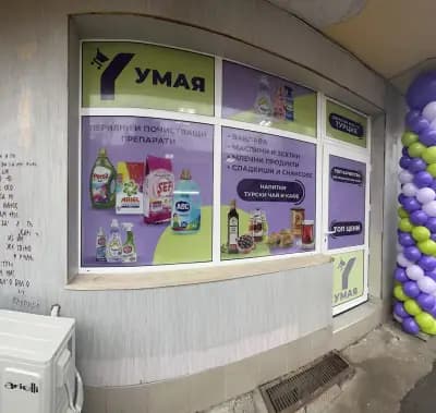 Магазин "УМАЯ" - Внос на хранителни, битови и други турски стоки