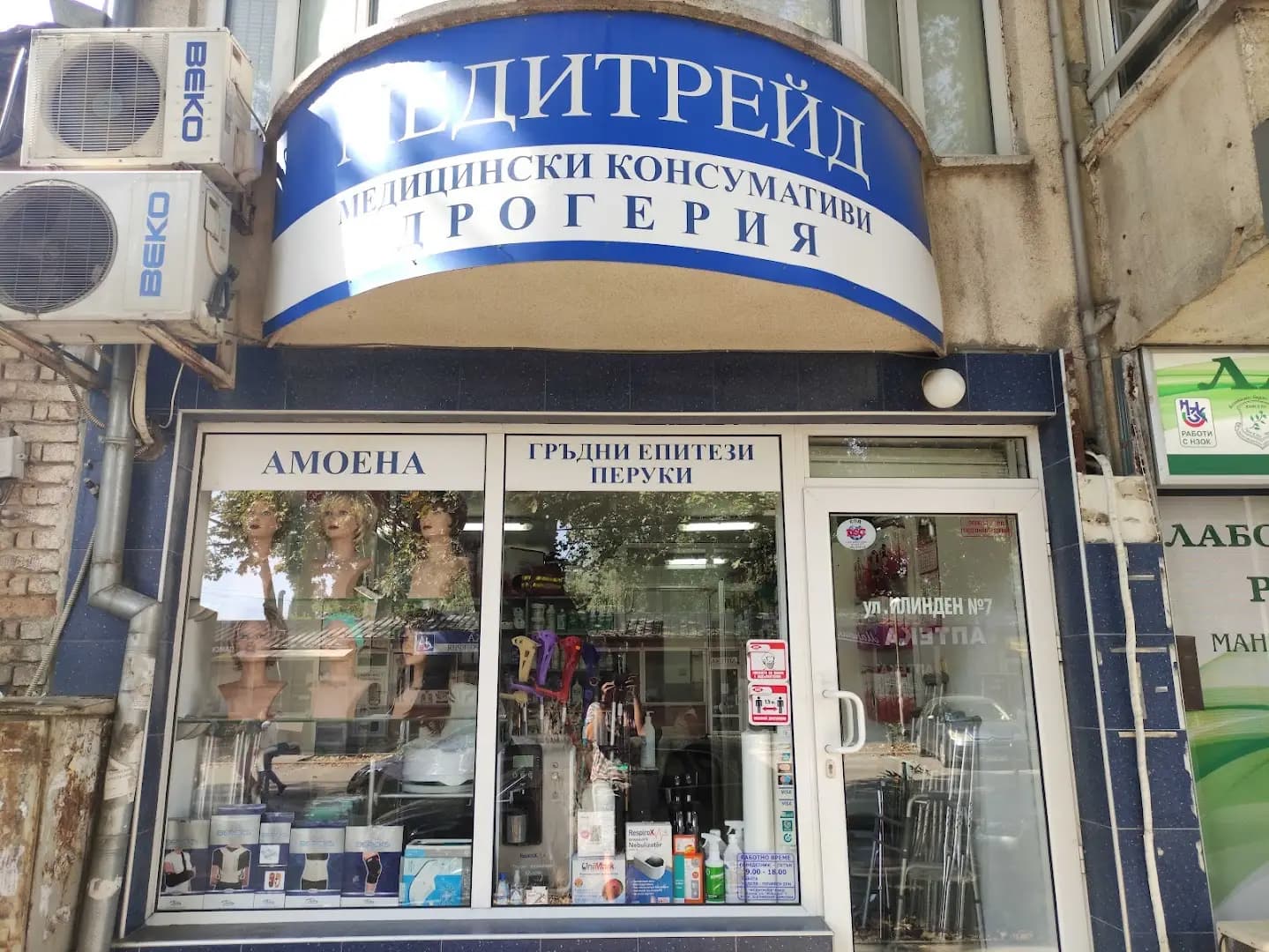 Медитрейд ЕООД