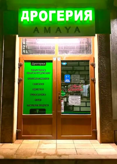 ДРОГЕРИЯ AMAYA / DROGERIE AMAYA