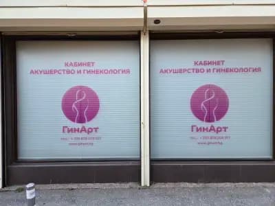 ГинАрт
