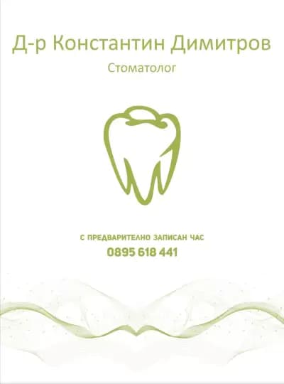 Medical-Dental Center д-р Константин Димитров