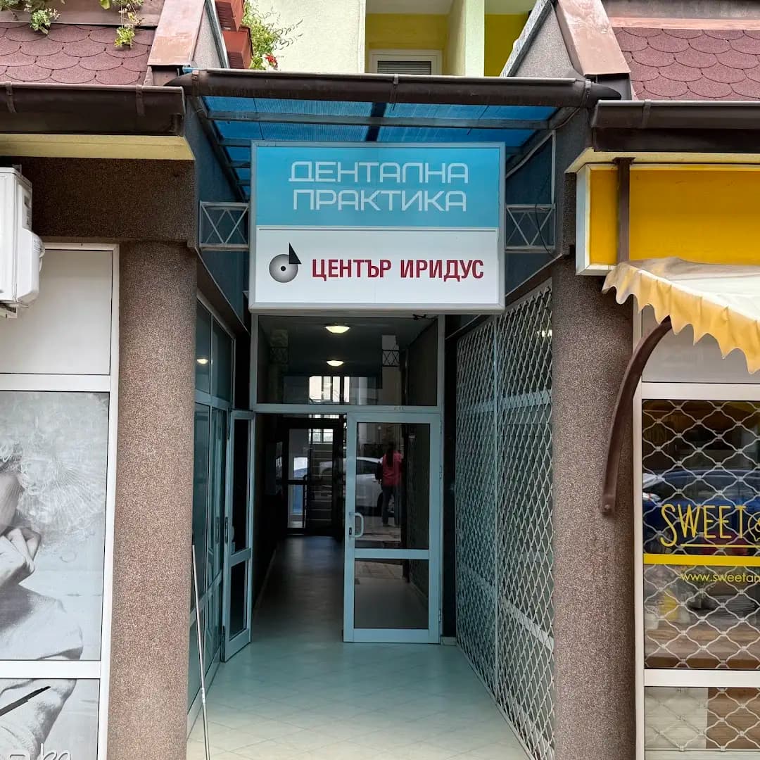 Д-Р ДЕСИМИРОВ, ИВАН Д.