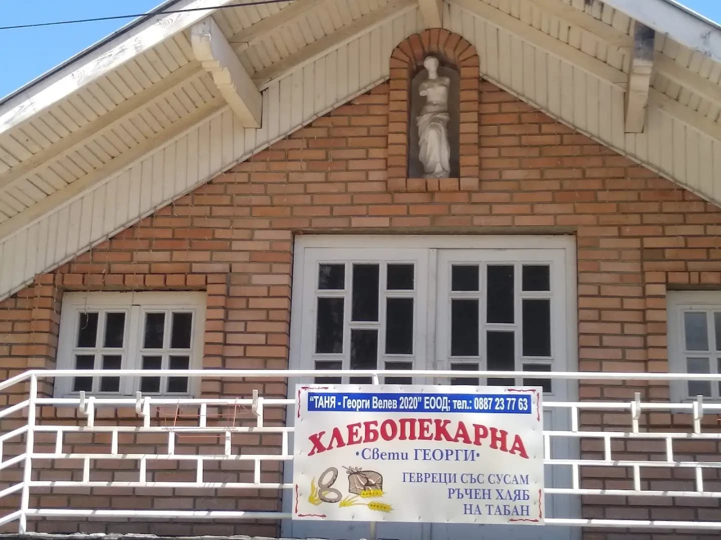 Bakery "Saint George" /Хлебопекарна "Свети Георги"