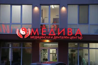 Медива - Денонощен медицински и дентален център