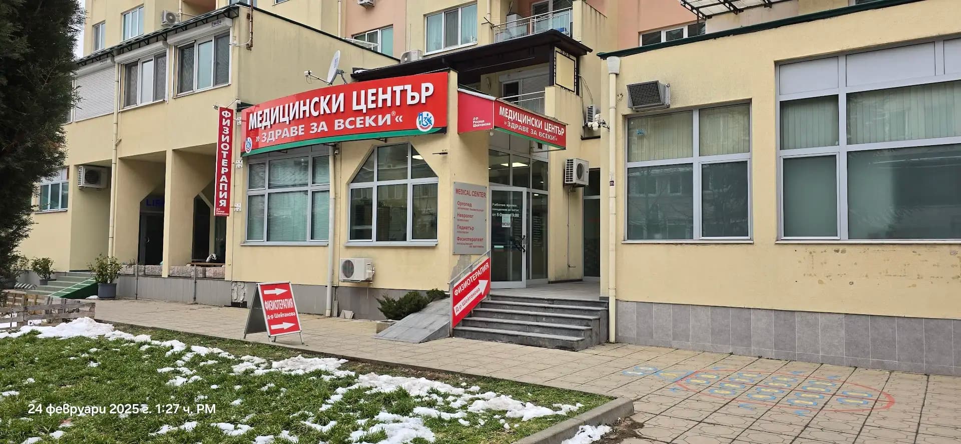 Д-Р ШЕЙТАНОВА АИПСМП