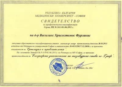 Д-р Василис Фурлакис - Ортопед, Спортна Медицина, Детски Ортопед