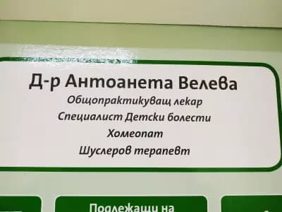 Педиатър,ОПЛ-Личен лекар,Пловдив- др.Антоанета Велева