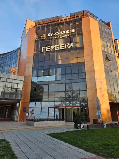Д-р Хунджев Орто Център