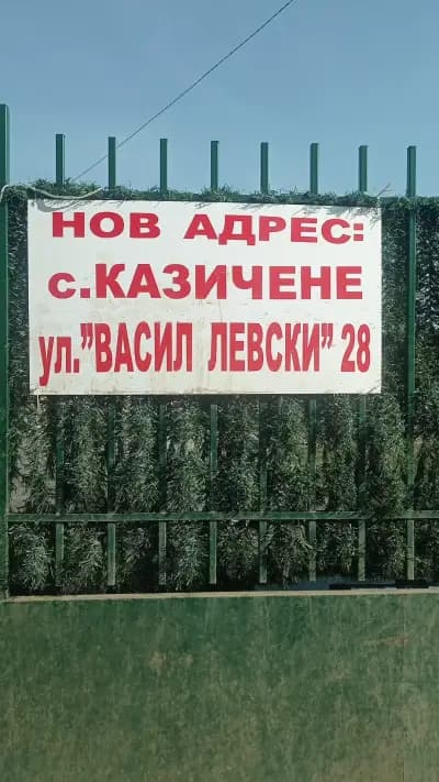 Лечител д-р Игнатов