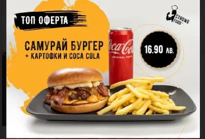 Strong food І Fast food restaurant І Hamburger restaurant І Berkovitsa