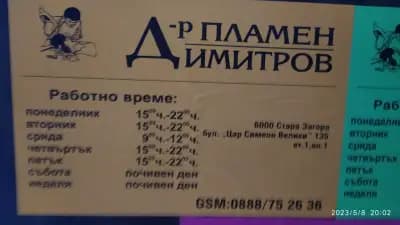 Зъболекар д-р Пламен Димитров