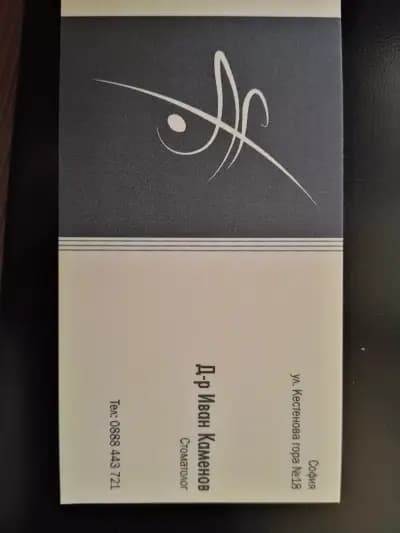 др. Иван Каменов