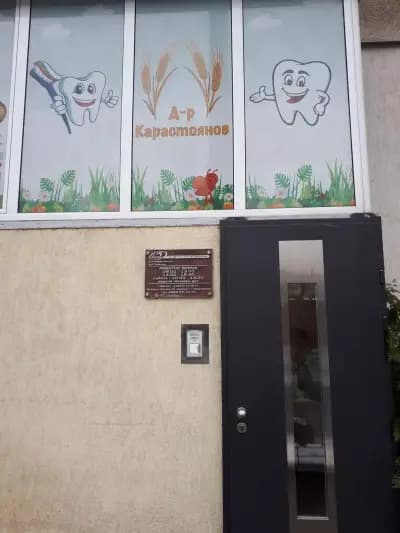 Д-р Христо Карастоянов