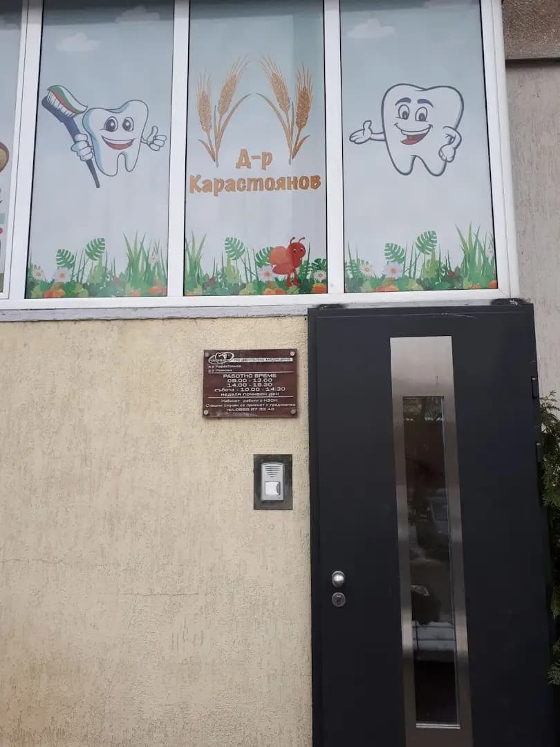 Д-р Христо Карастоянов
