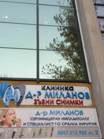 Зъбни импланти, Орална хирургия - Д-р Миланов