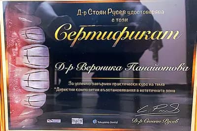 Д-Р ВЕРОНИКА ПАНАЙОТОВА МАХАМИД - Естетична стоматология