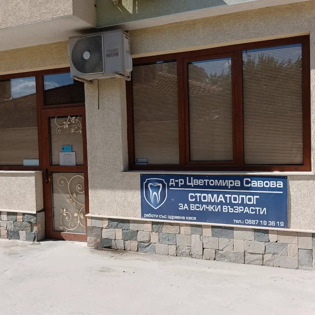 Д-р Цветомира Савова