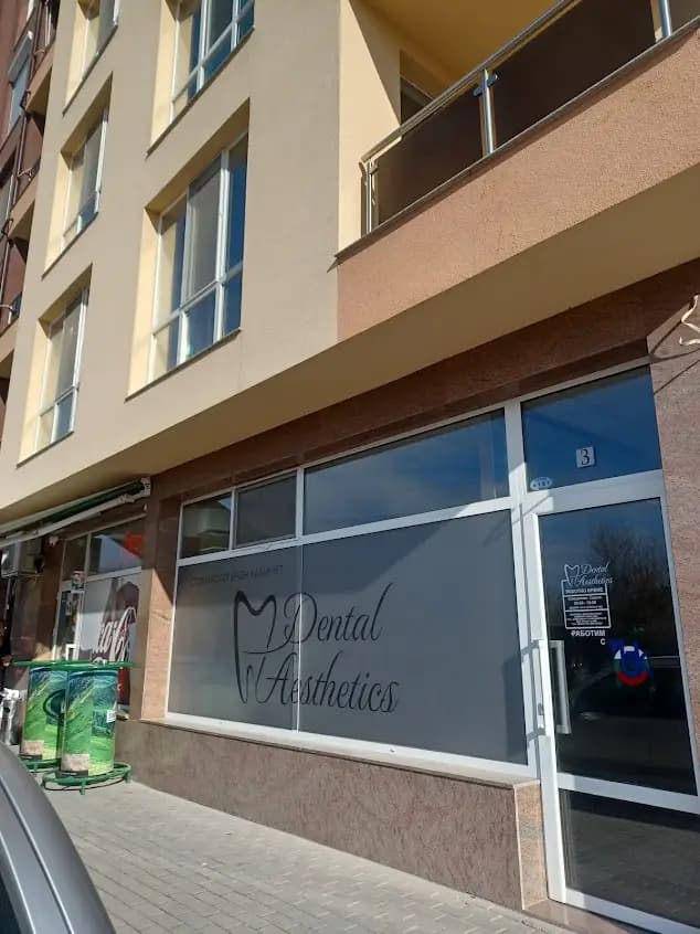 Dental Aesthetics / Дентал Естетикс ЕООД