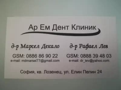 Ар Ем Дент Клиник