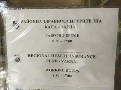 РЗОК - Варна