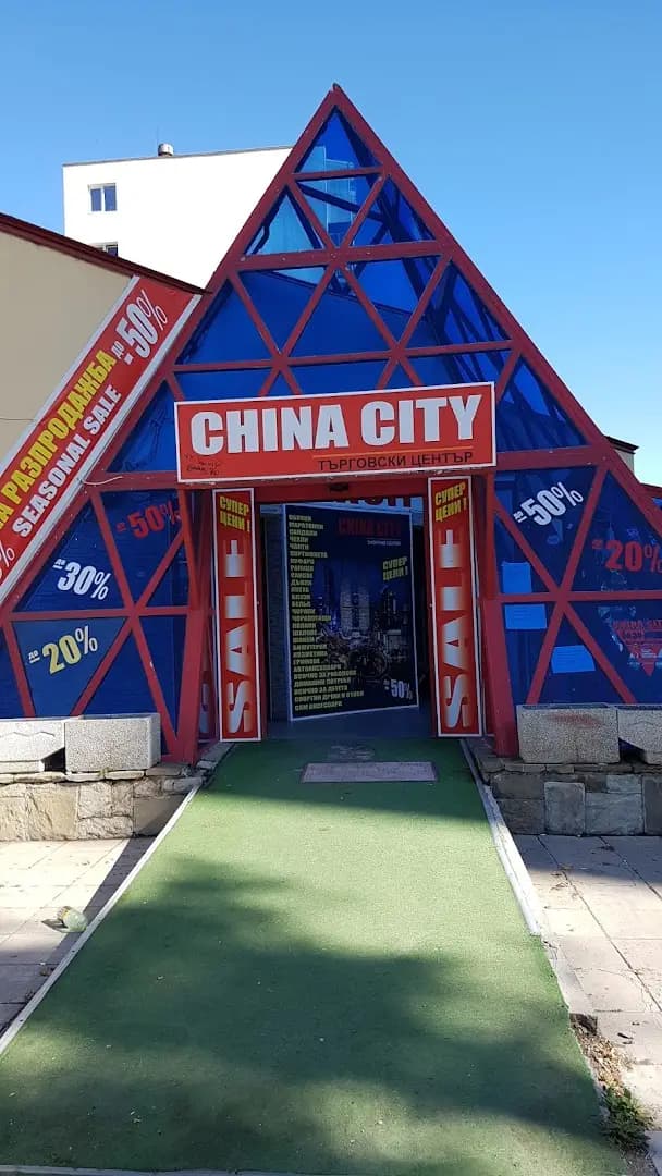 Китайски Мол Чайна сити - China City Mall