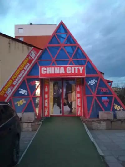 Китайски Мол Чайна сити - China City Mall