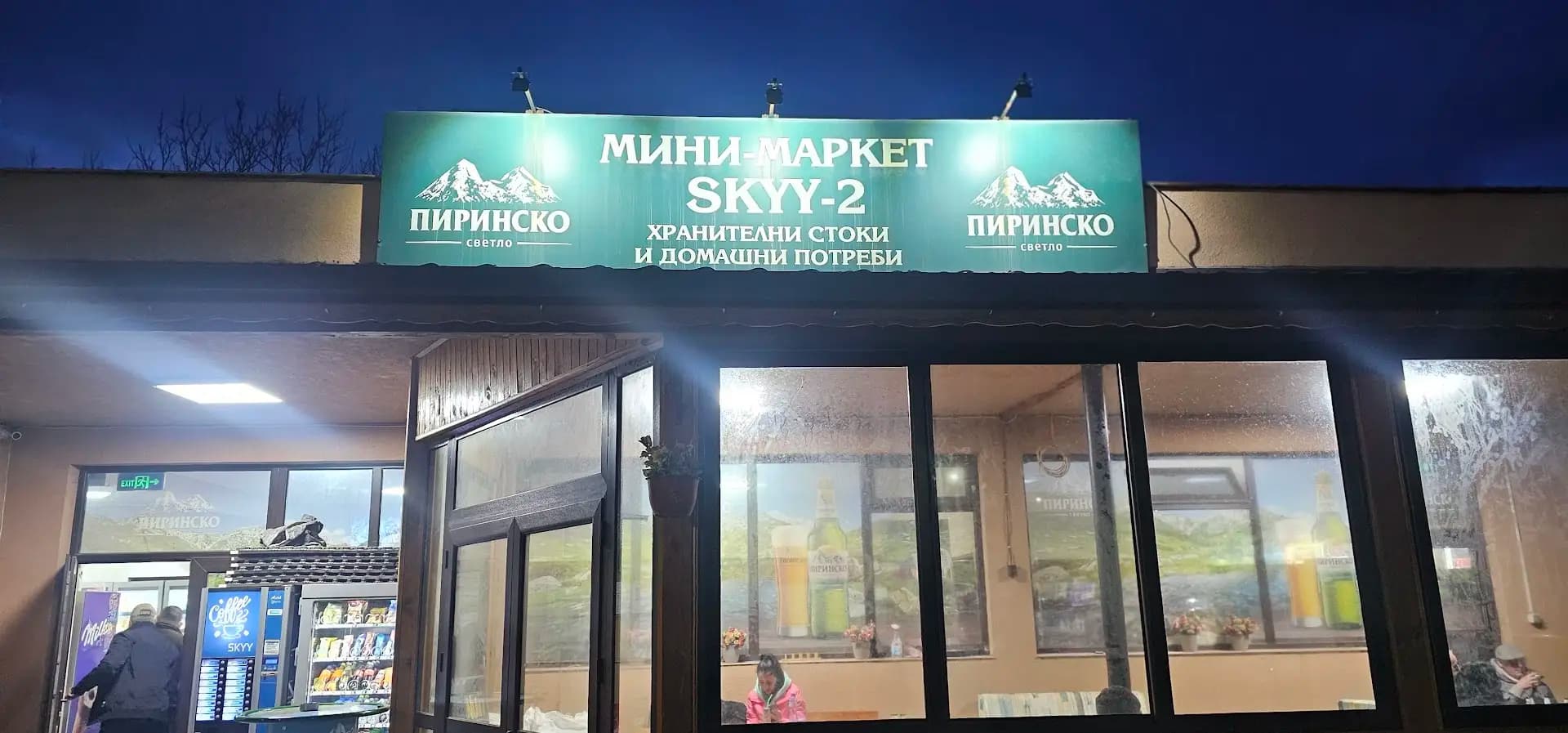 Мини маркет SKYY 2