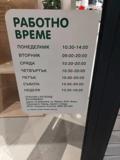 магазин MAGIA София Галакси център - Second Hand & Outlet находки