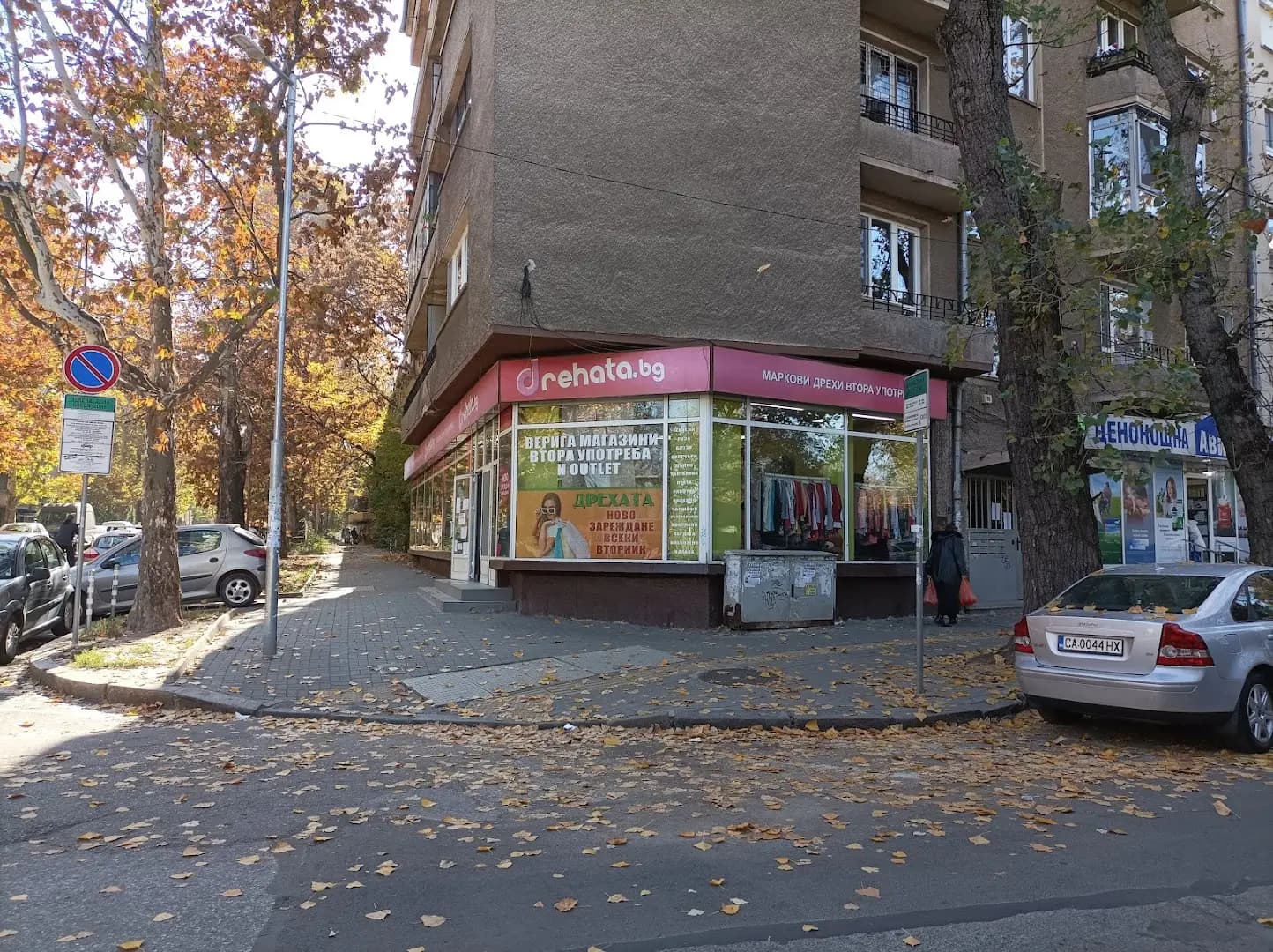Дрехата БГ