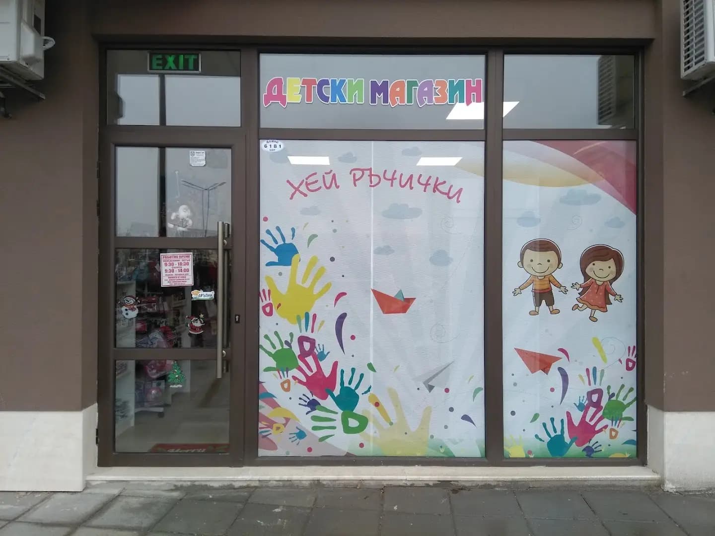 Хей ръчички