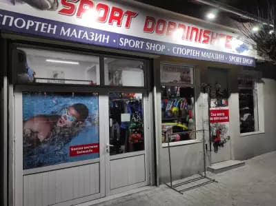 Спортен магазин Добринище /Dobrinishte sport shop