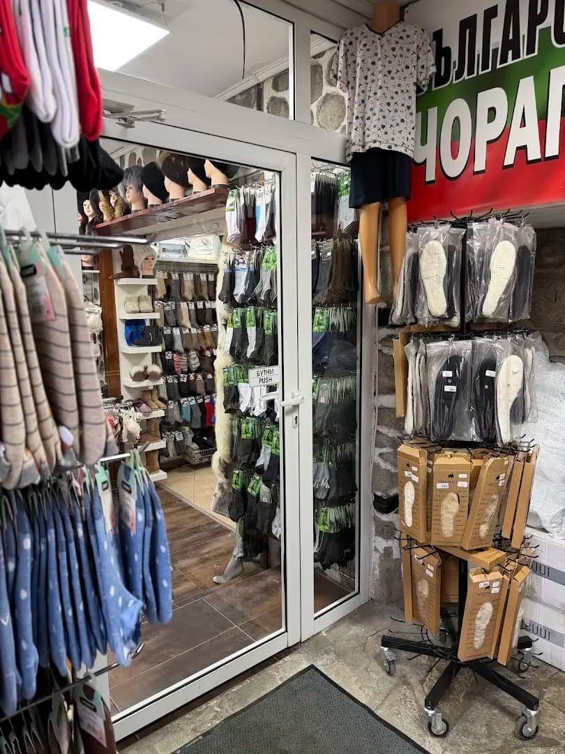 Чорапи, бельо, бански и агнешки топлинки