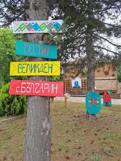 Кметство Българин