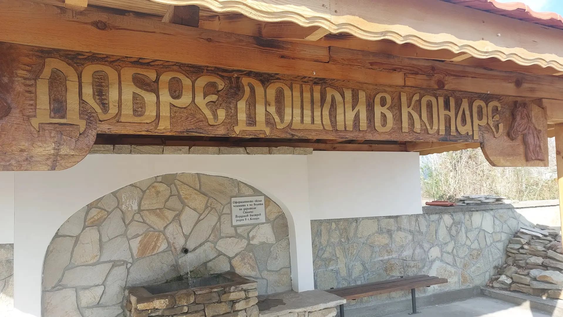 Кметство Конаре