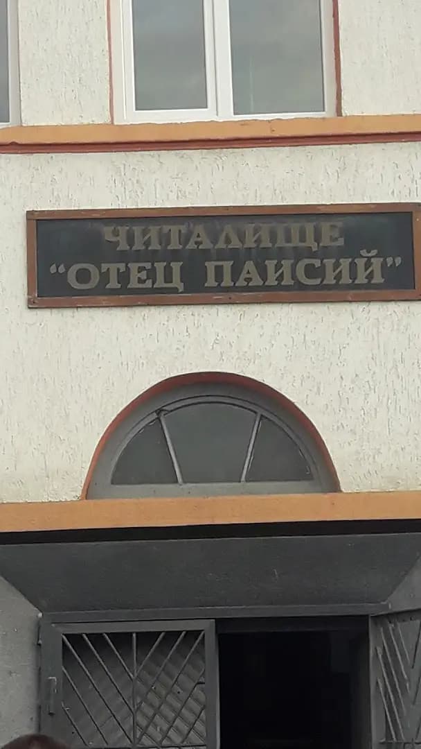Кметство Доспей