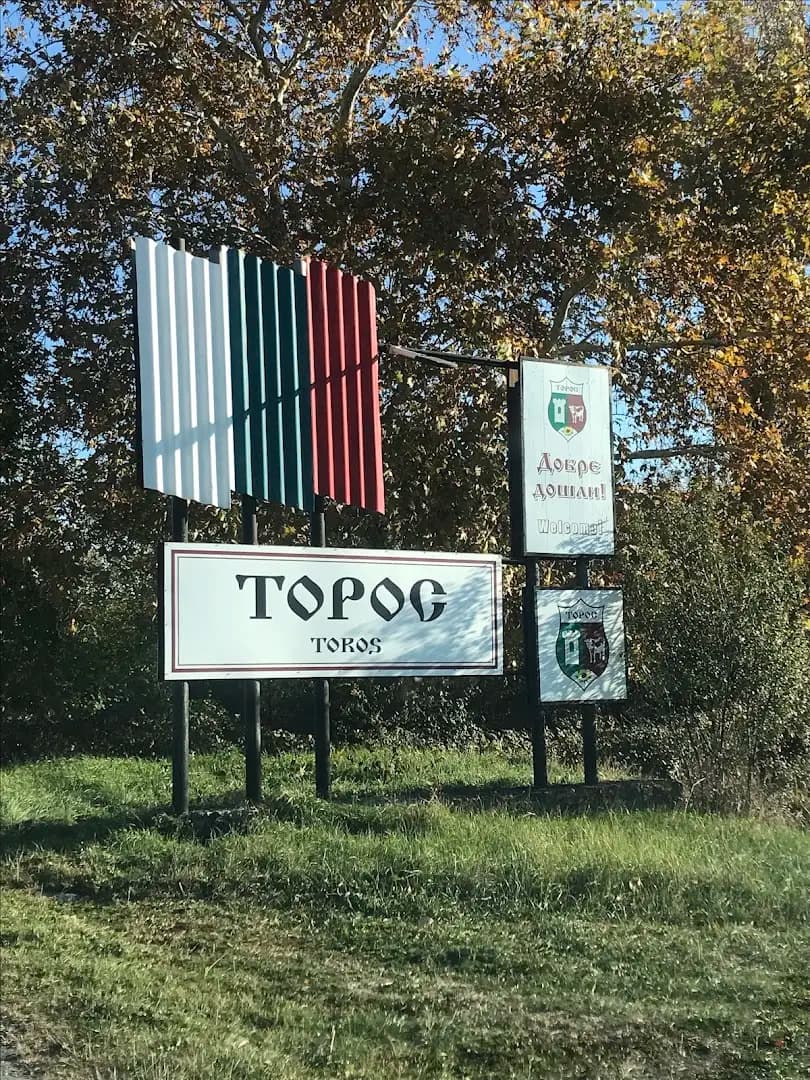 Кметство Торос