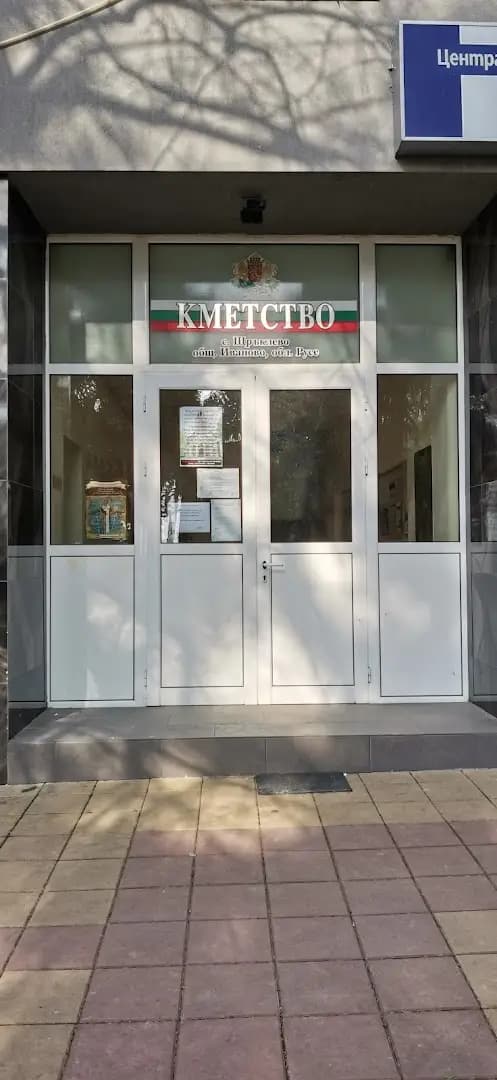 Кметство Щръклево