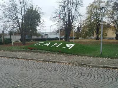 Кметство Баня
