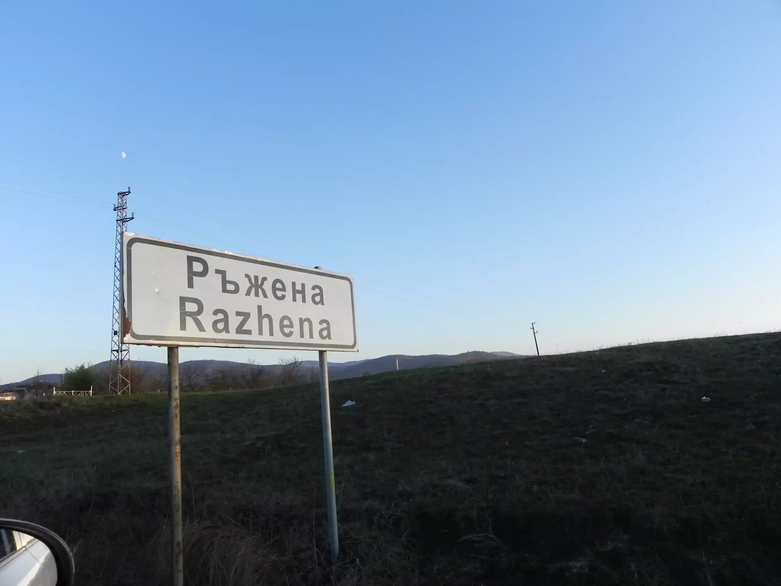 Кметство Ръжена
