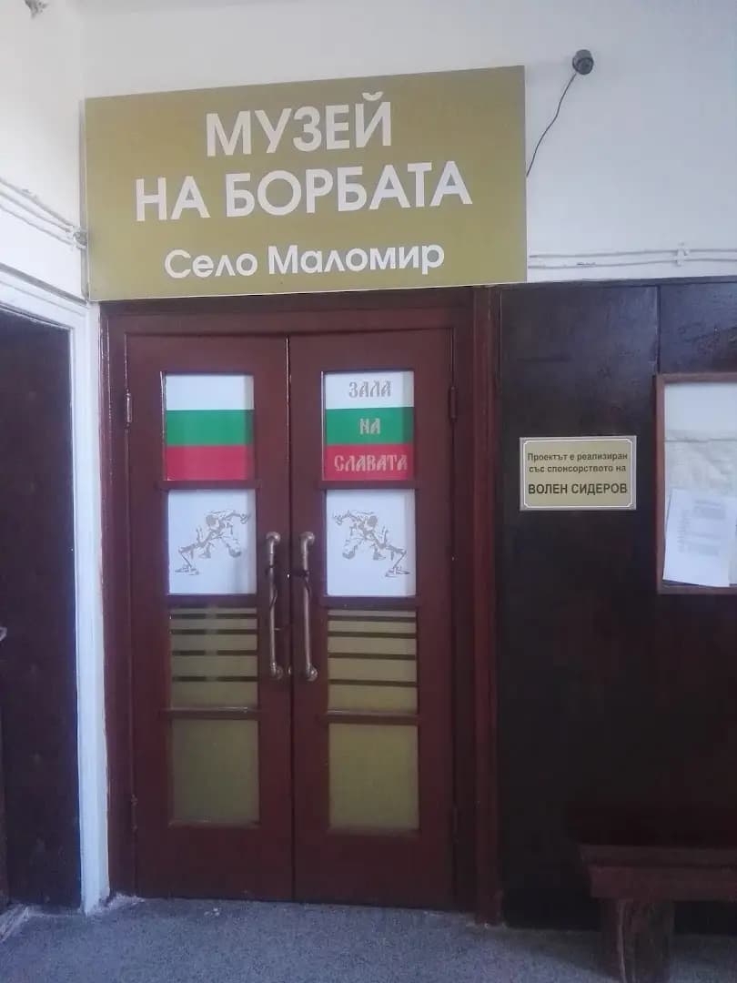 Кметство Маломир