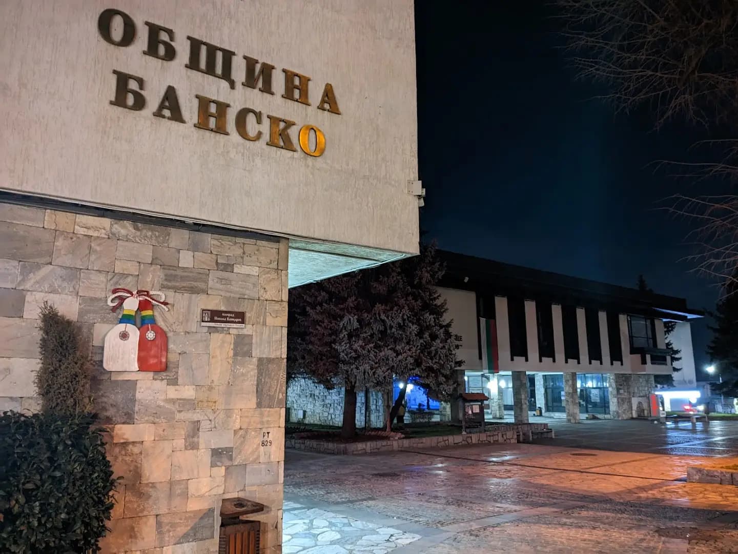 Община Банско